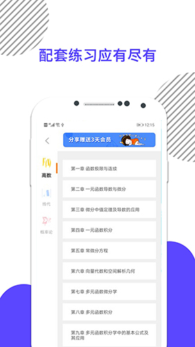 考研数学 V9.485.0922 安卓版截图3