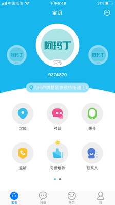 阿玛丁智能手表