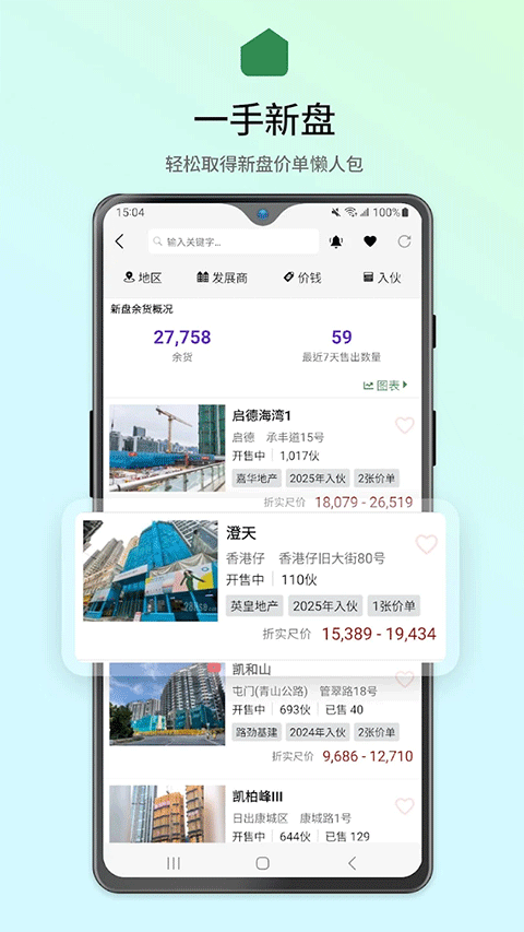 28hse香港租屋网 V3.13.2 最新安卓版截图2