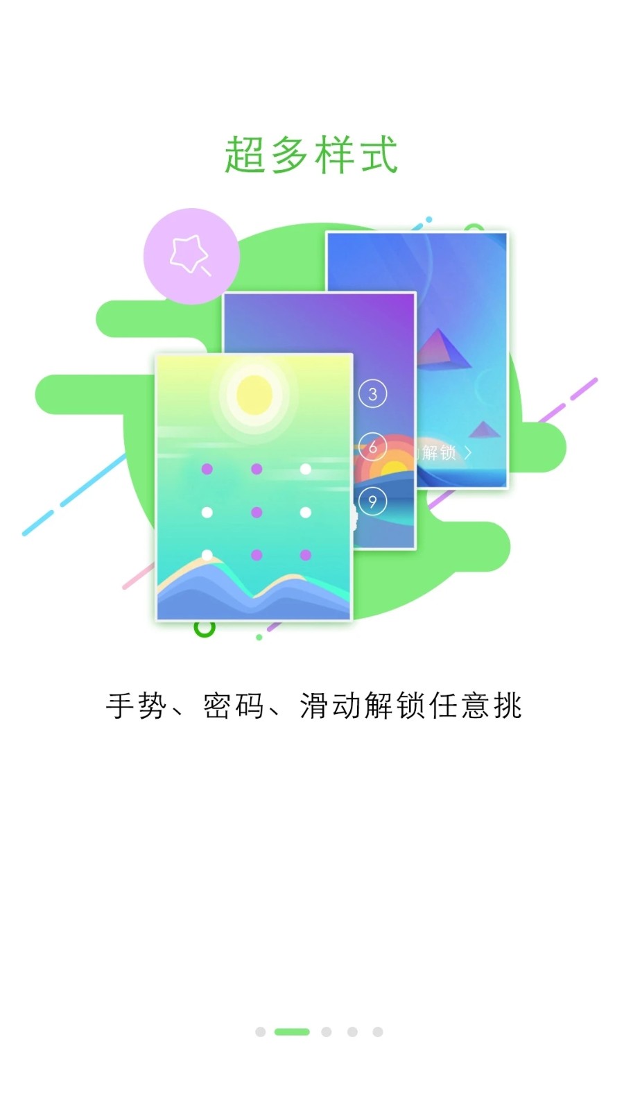 锁屏大全 V5.5.0 安卓版截图3
