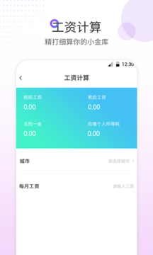 房贷计算器最新版手机版