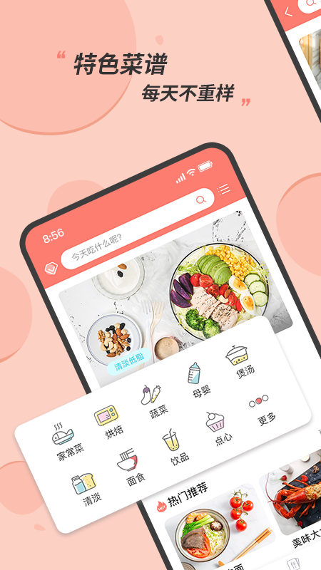 私厨食谱大全 V1.1.4 安卓版截图1