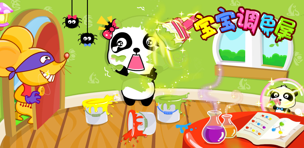 宝宝调色屋 V9.89.00.00 安卓版截图2