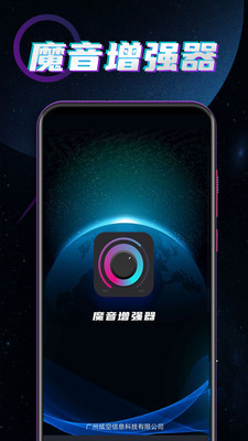 魔音增强器安卓版
