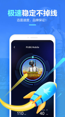 迅雷手游加速器