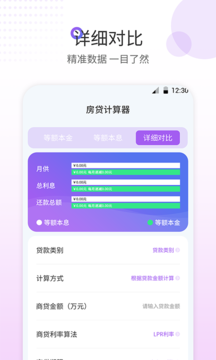房贷计算器最新版手机版