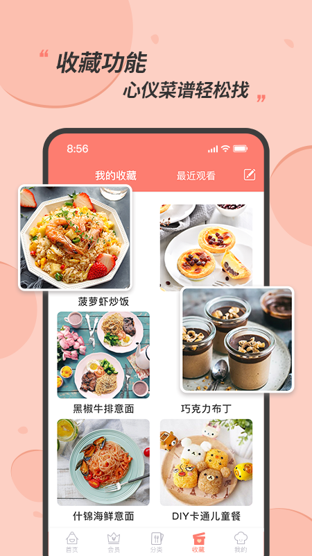 私厨食谱大全 V1.1.4 安卓版截图3