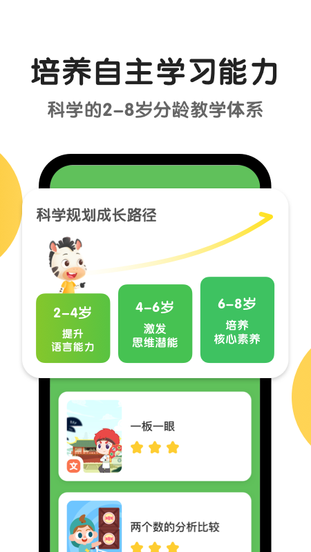 斑马AI课2025 V7.29.0 安卓版截图2