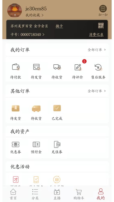 美罗精品购 V1.6.5 安卓版截图2