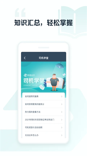 享道出行司机 V6.9.0 安卓版截图2