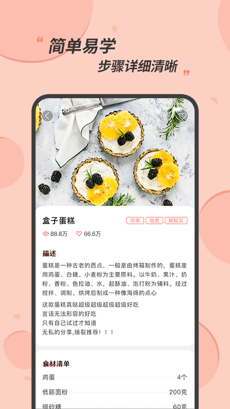 私厨食谱大全 V1.1.4 安卓版截图4