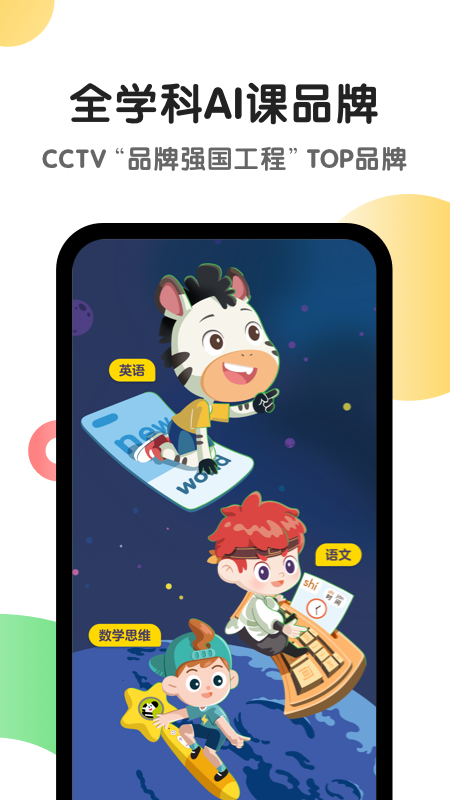 斑马AI课2025 V7.29.0 安卓版截图3