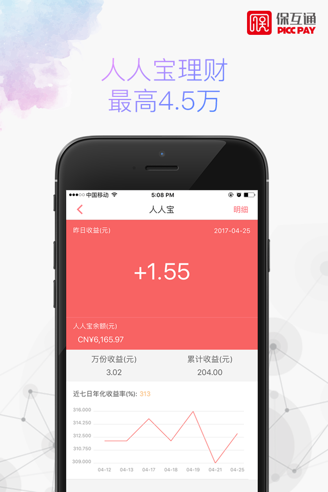 保互通 V3.2.20.0 安卓版截图4