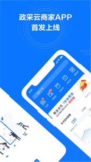 政采云商家版