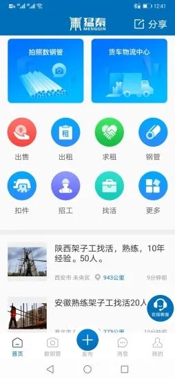 猛秦 V6.0.57 安卓版截图1
