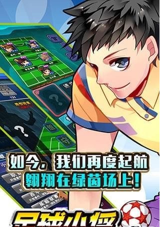 足球小将HD
