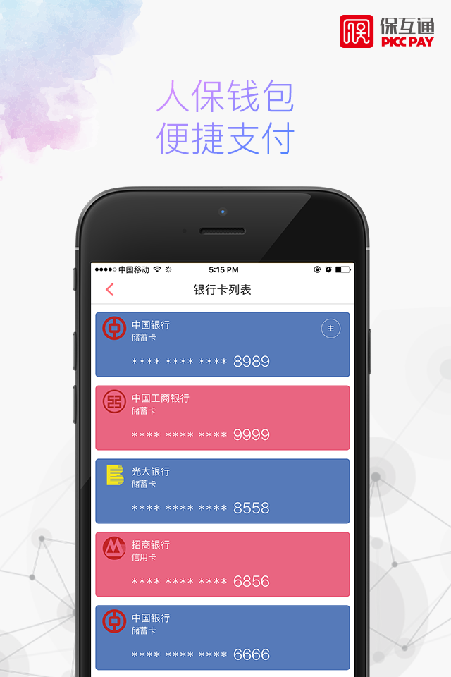 保互通 V3.2.20.0 安卓版截图3