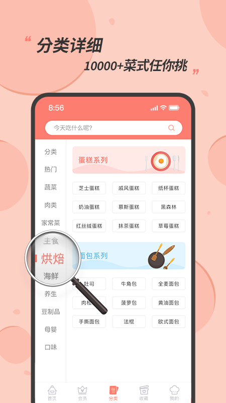 私厨食谱大全 V1.1.4 安卓版截图5