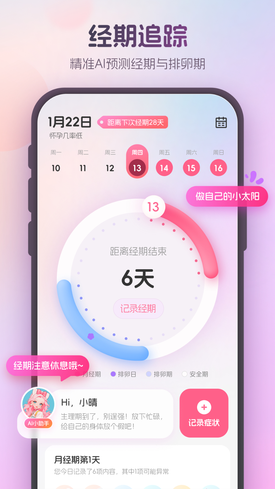 暖悦 V1.3.1 安卓版截图3