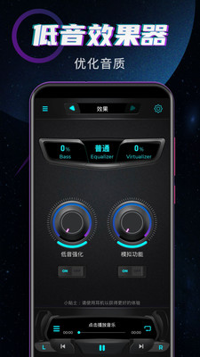 魔音增强器安卓版