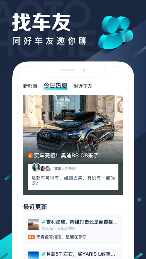 汽车之家极速版