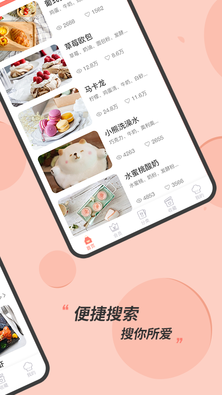 私厨食谱大全 V1.1.4 安卓版截图2