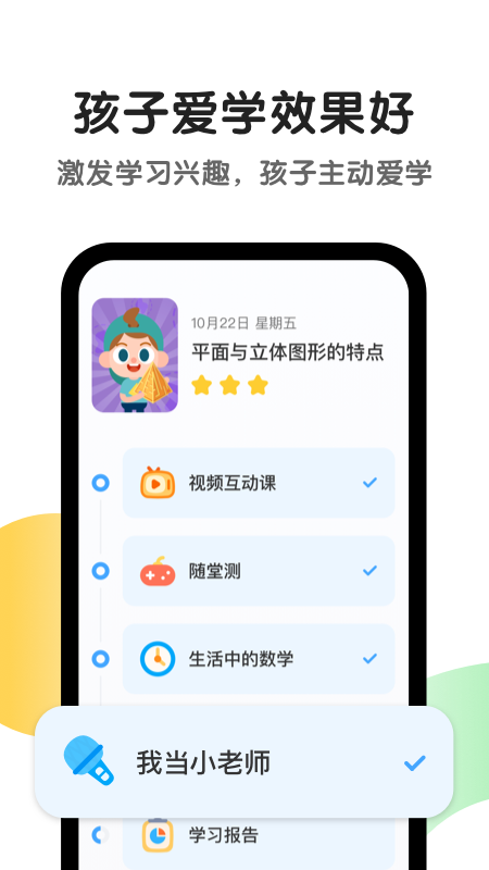 斑马AI课2025 V7.29.0 安卓版截图1
