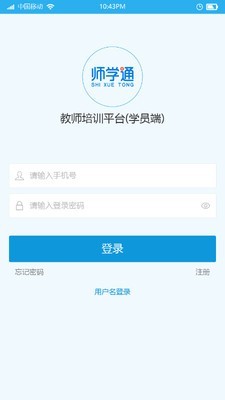 师学通