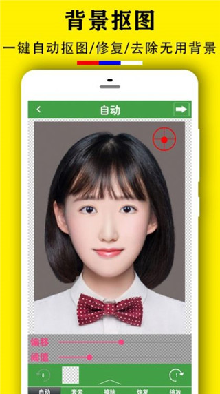实用证件照 V2.0.4 安卓版截图1