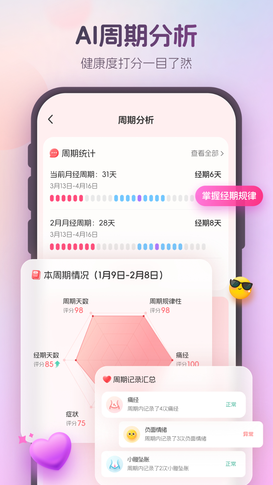 暖悦 V1.3.1 安卓版截图2