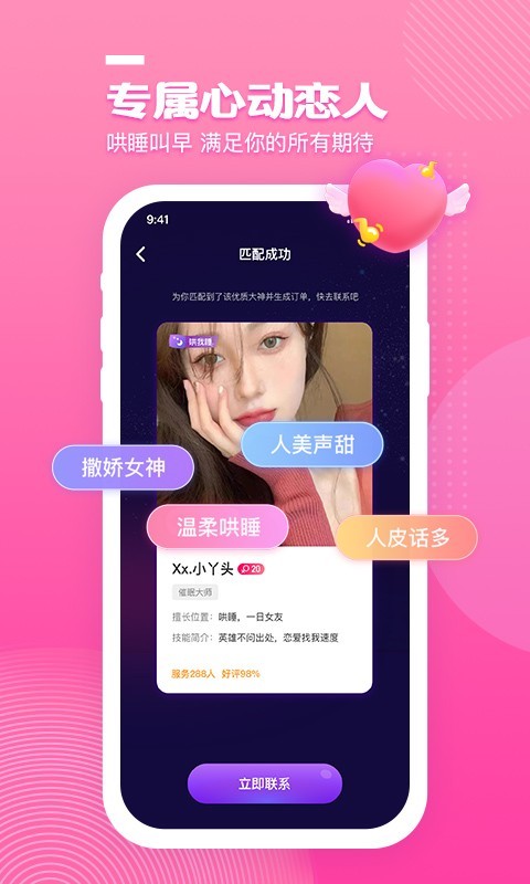 GOGO语音