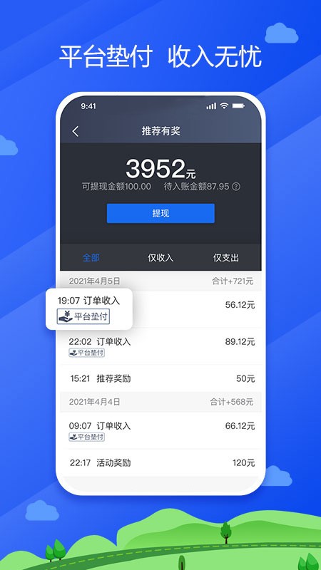 中交车主 V6.40.5.0002 安卓版截图1
