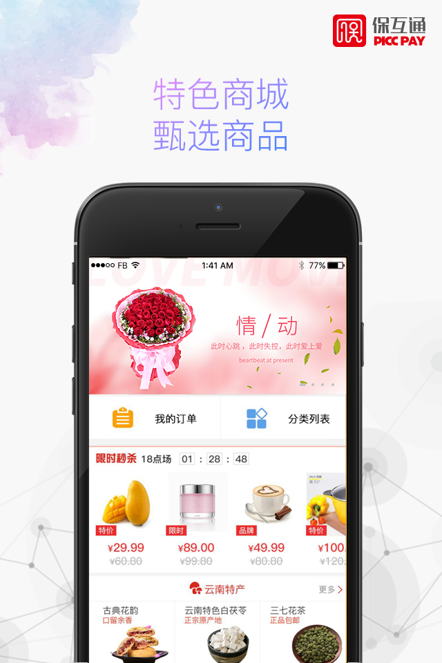 保互通 V3.2.20.0 安卓版截图1