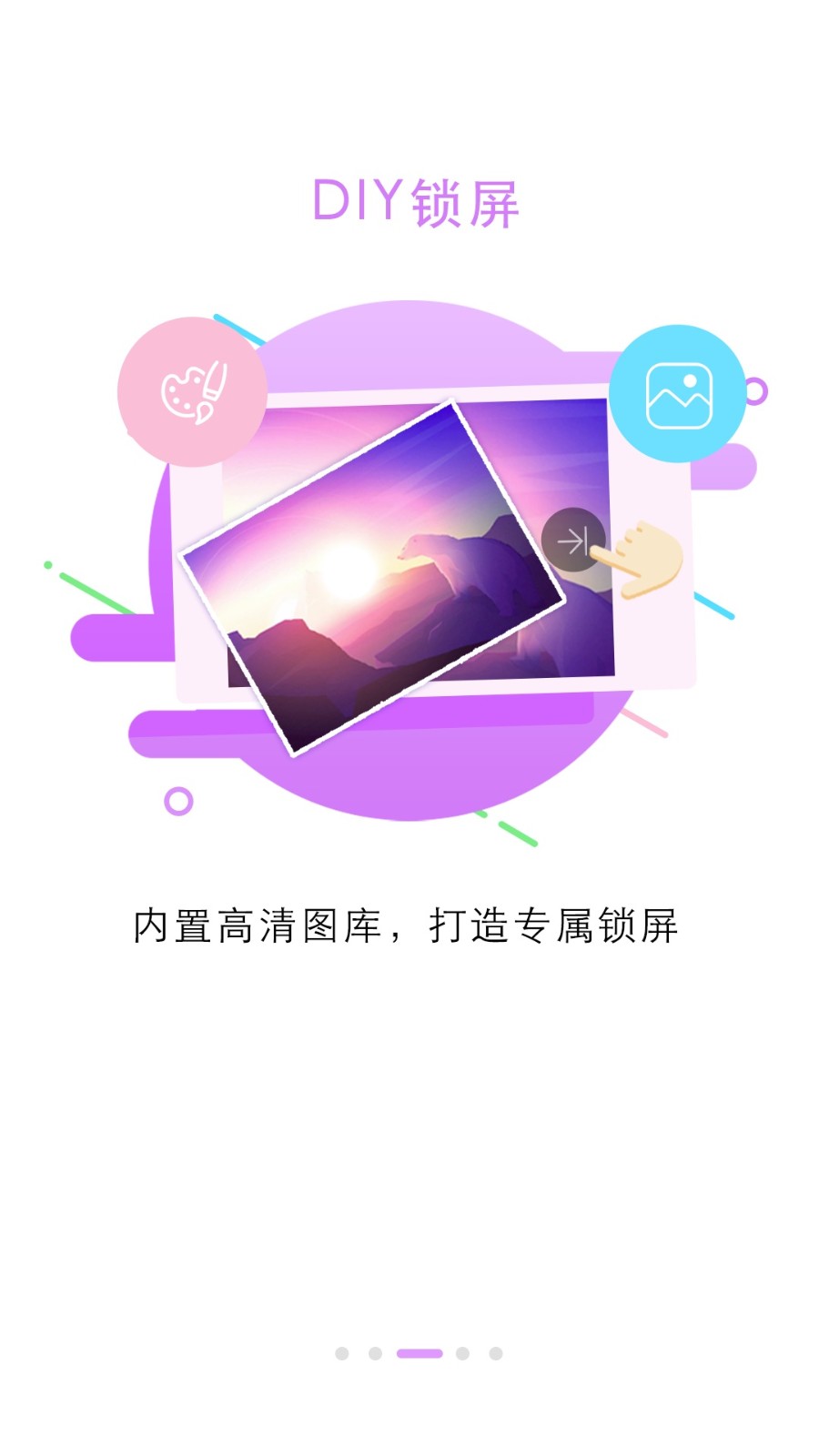 锁屏大全 V5.5.0 安卓版截图1