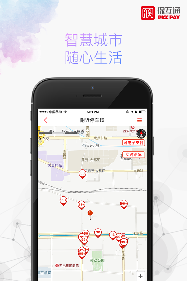 保互通 V3.2.20.0 安卓版截图5