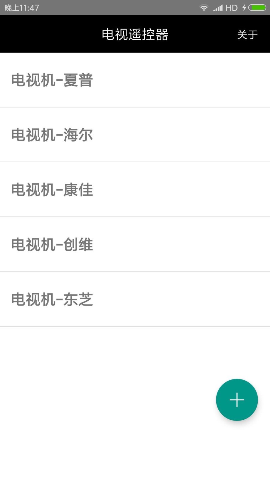 万能电视遥控器