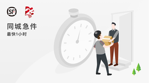 顺丰同城急送