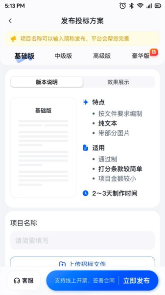 镖镖行APP V2.21.0 安卓版截图4