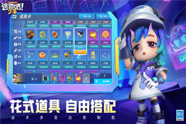 逃跑吧少年网易游戏 V8.33.0 安卓版截图1