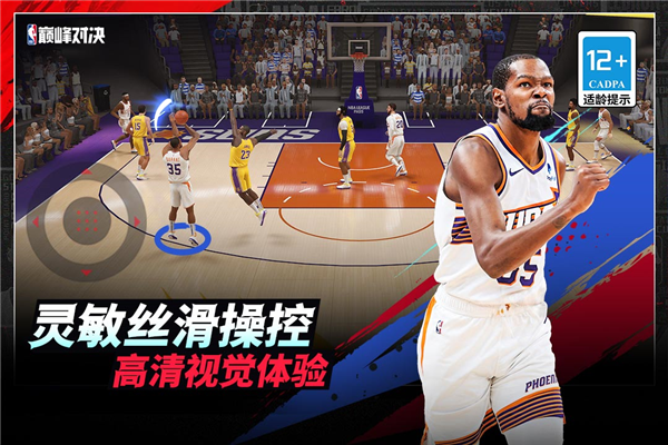 NBA巅峰对决 V1.8.0 安卓版截图1