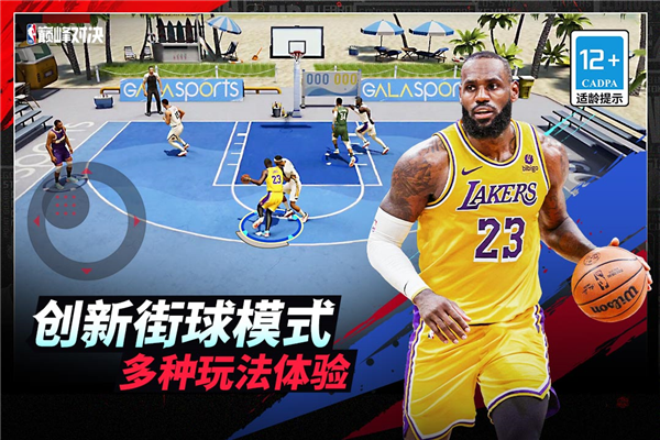 NBA巅峰对决QQ版 V1.8.0 安卓版截图4