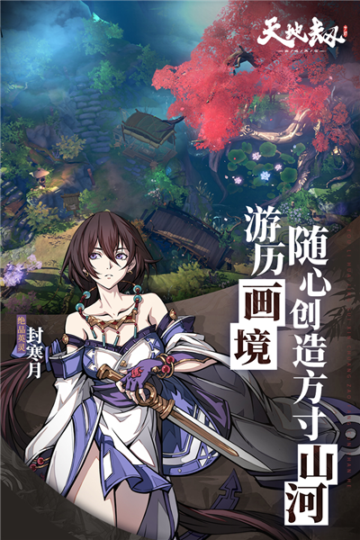 天地劫幽城再临百度版 V1.59.0 安卓版截图4