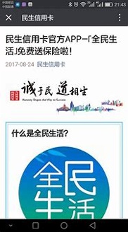 民生信用卡全民生活