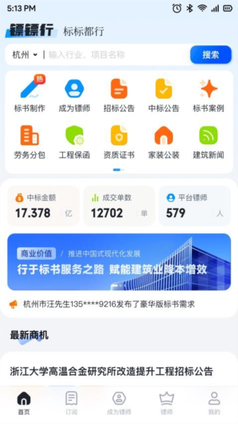 镖镖行APP V2.21.0 安卓版截图2