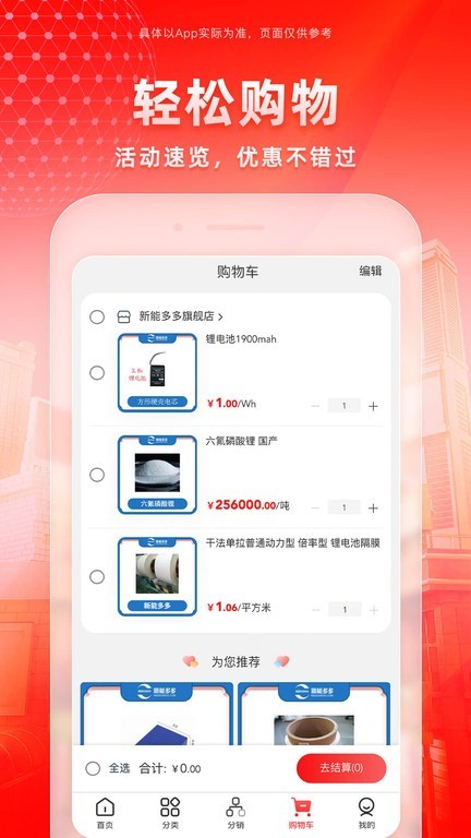 新能多多 V1.2.1 安卓版截图2