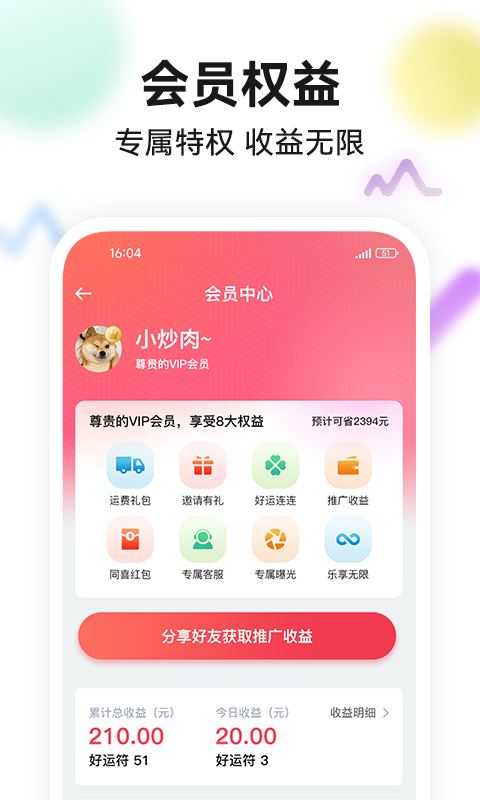 今日头奖 V2.1.8 安卓版截图3
