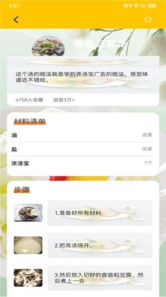 减肥轻断食APP V1.8 安卓版截图3