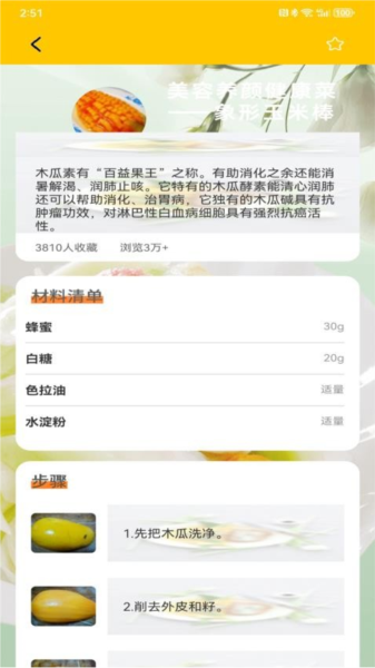 减肥轻断食APP V1.8 安卓版截图1