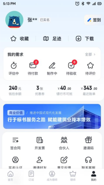 镖镖行APP V2.21.0 安卓版截图3