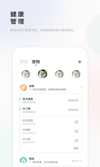 滴宠生活APP V2.0.40 安卓版截图2